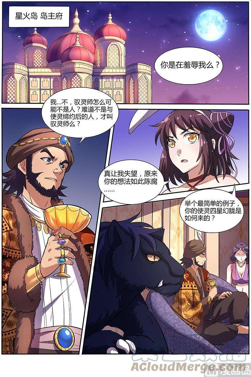 驭灵师9话 美人 15