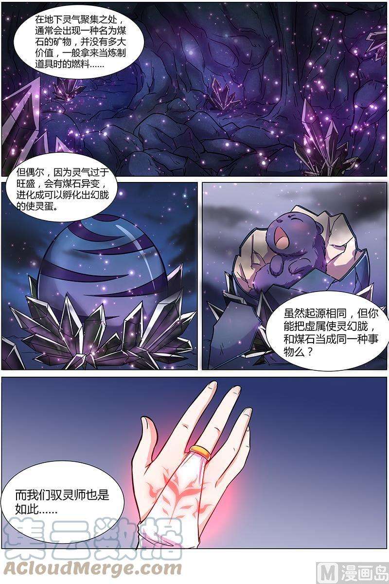 驭灵师9话 美人 15