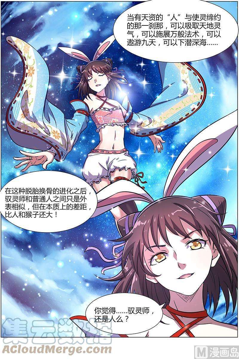 驭灵师9话 美人 15