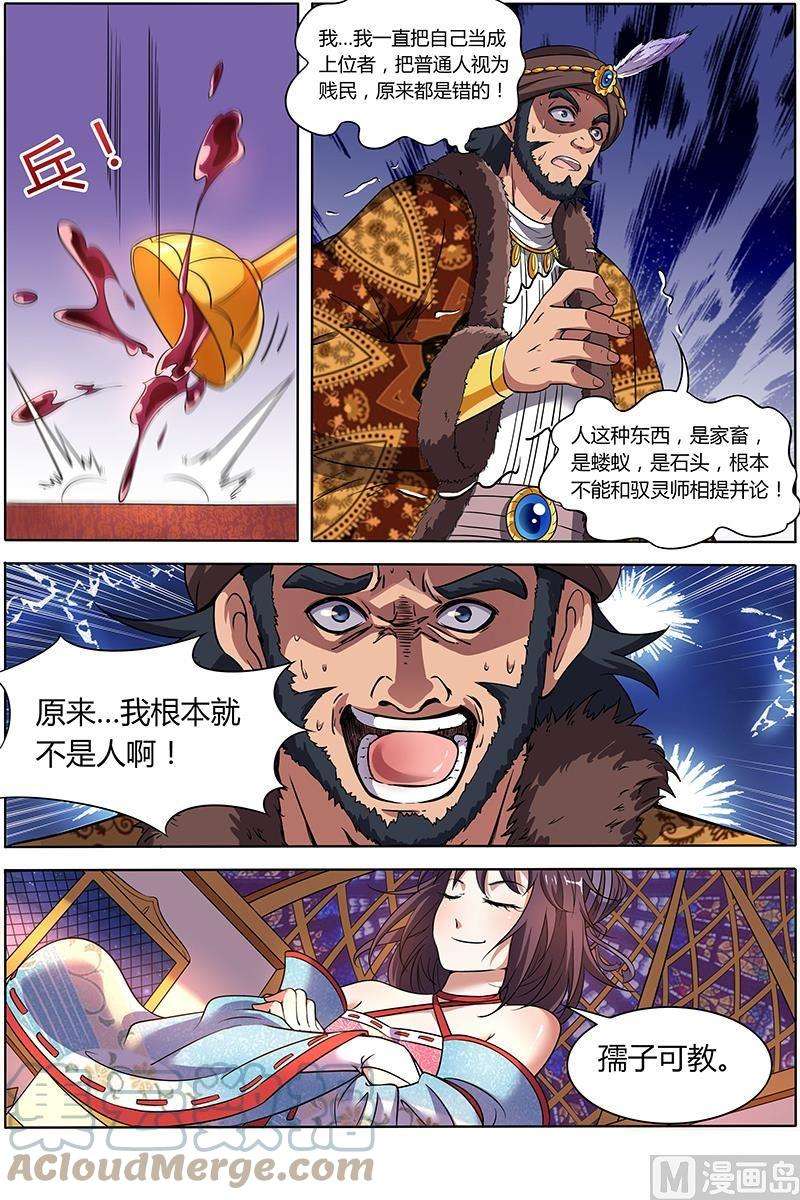 驭灵师9话 美人 15