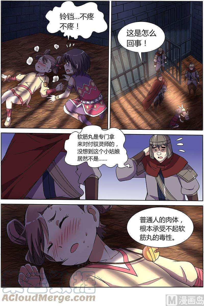 驭灵师9话 美人 16