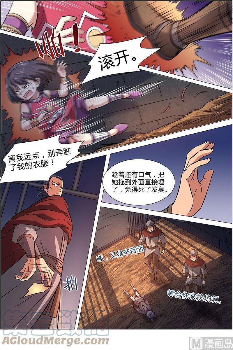 驭灵师9话 美人 16