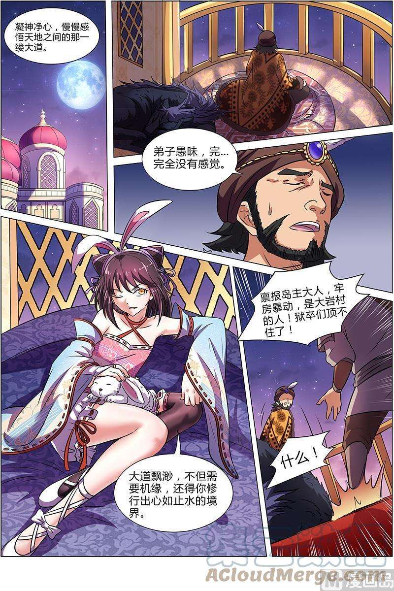 驭灵师9话 美人 16