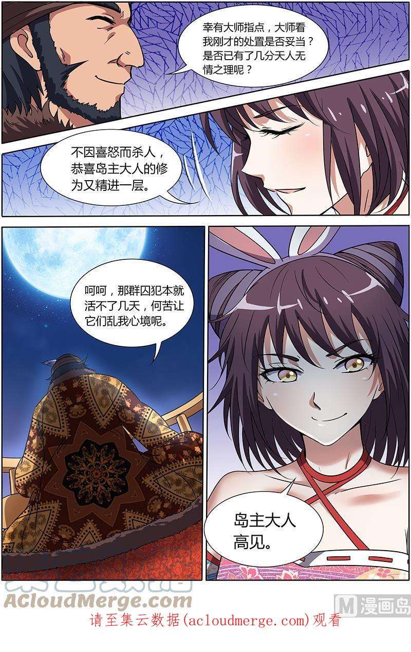 驭灵师9话 美人 16