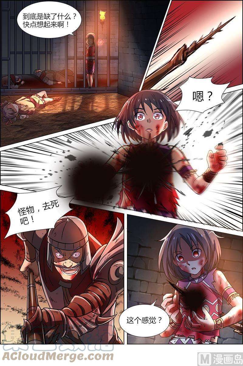 驭灵师9话 美人 17