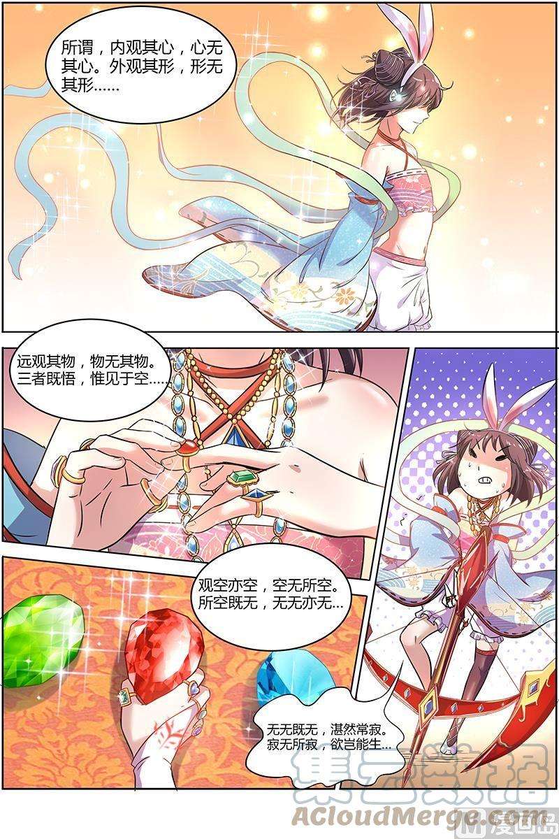 驭灵师9话 美人 17