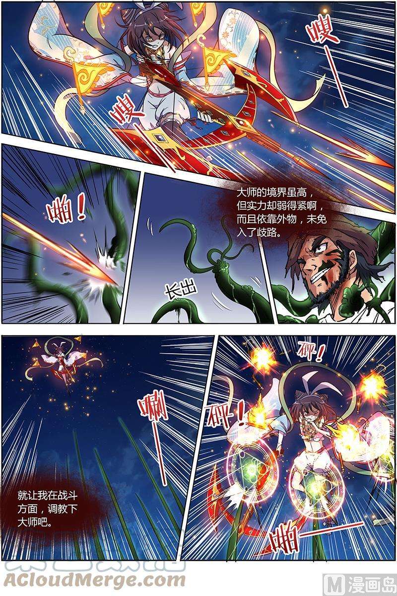 驭灵师9话 美人 18
