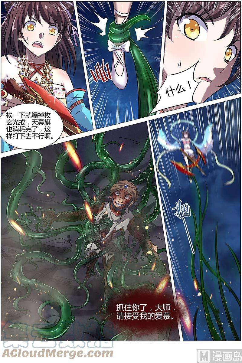 驭灵师9话 美人 18