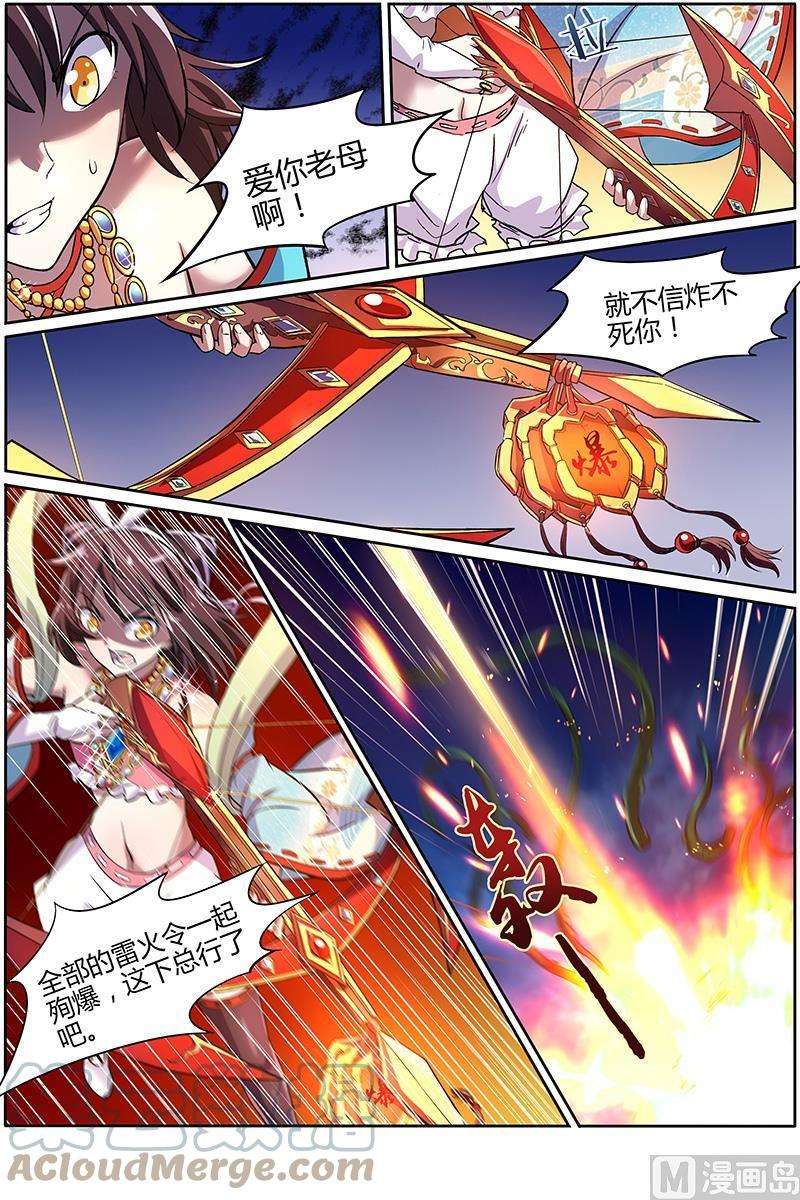 驭灵师9话 美人 18
