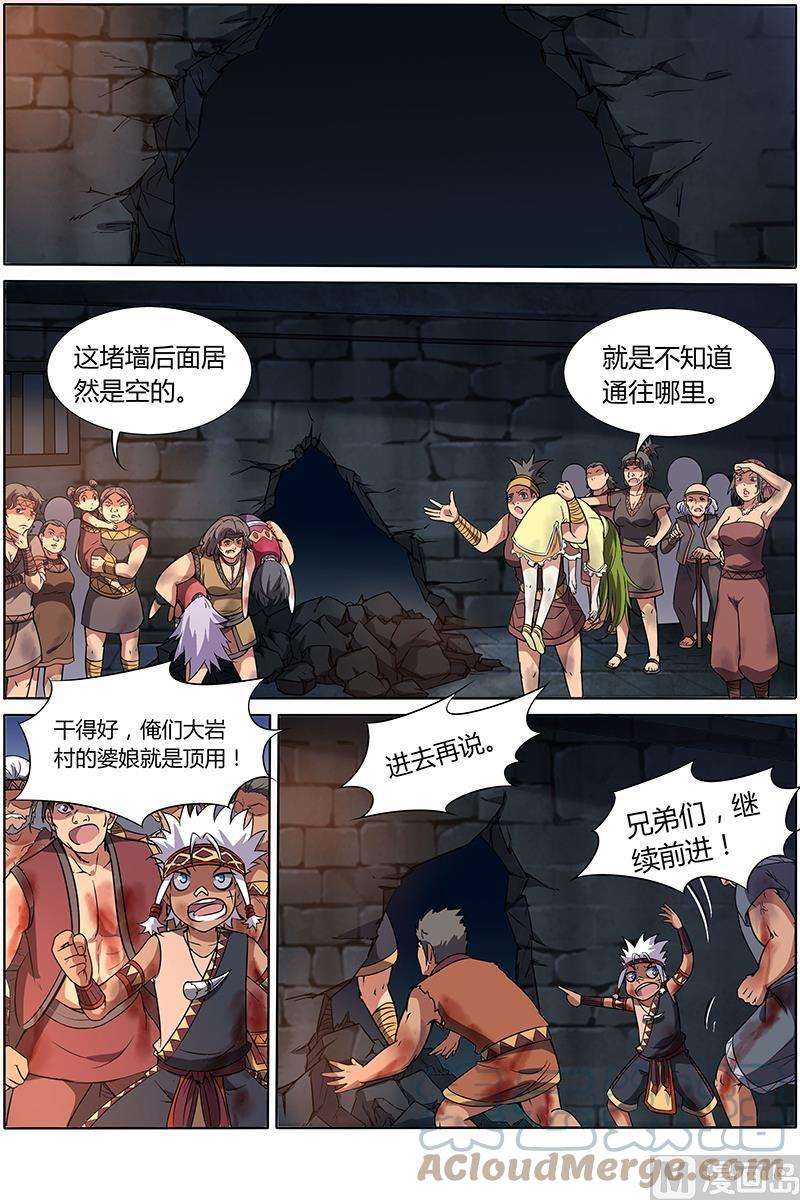 驭灵师9话 美人 19
