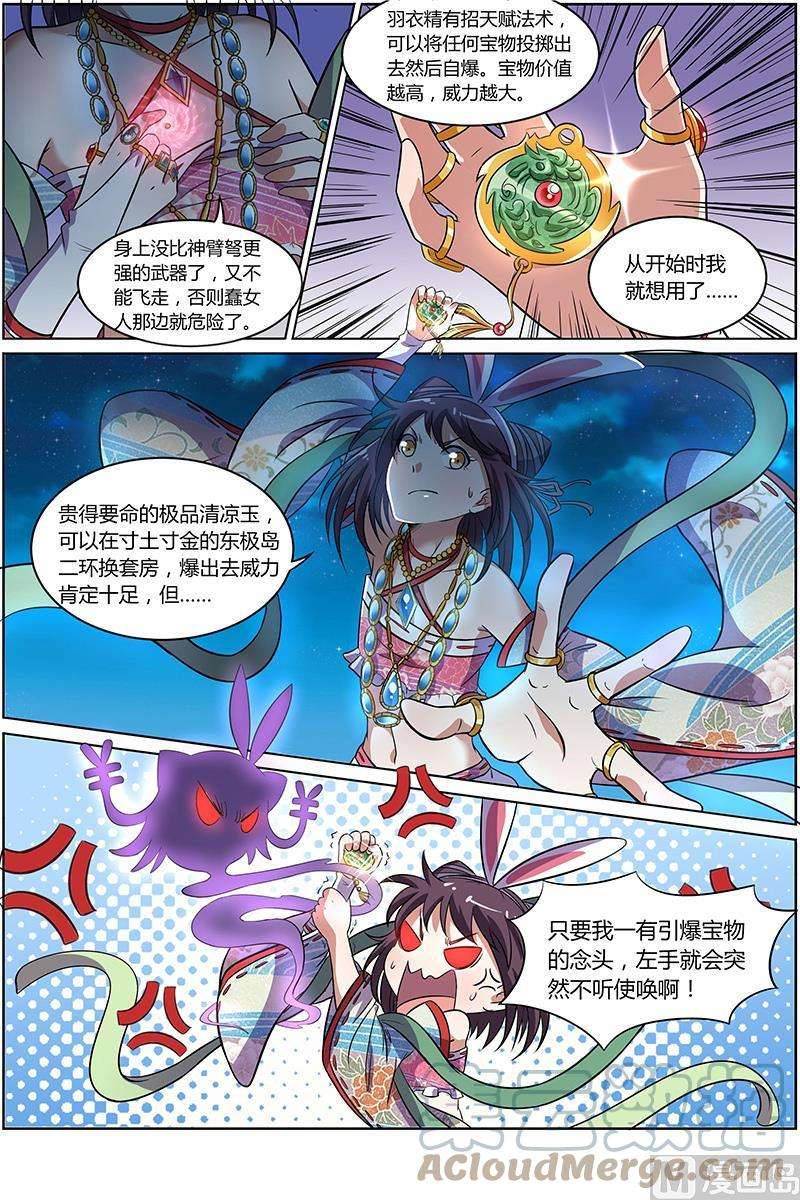 驭灵师9话 美人 19