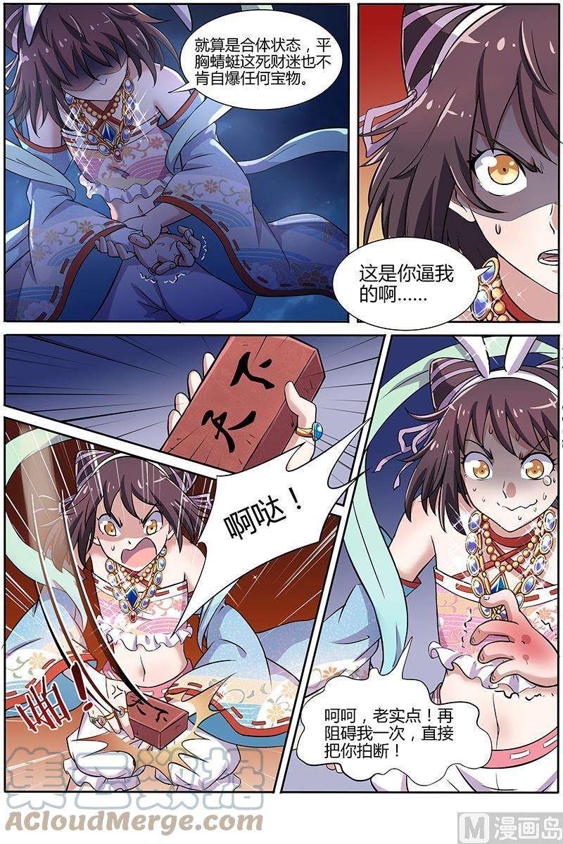 驭灵师9话 美人 19