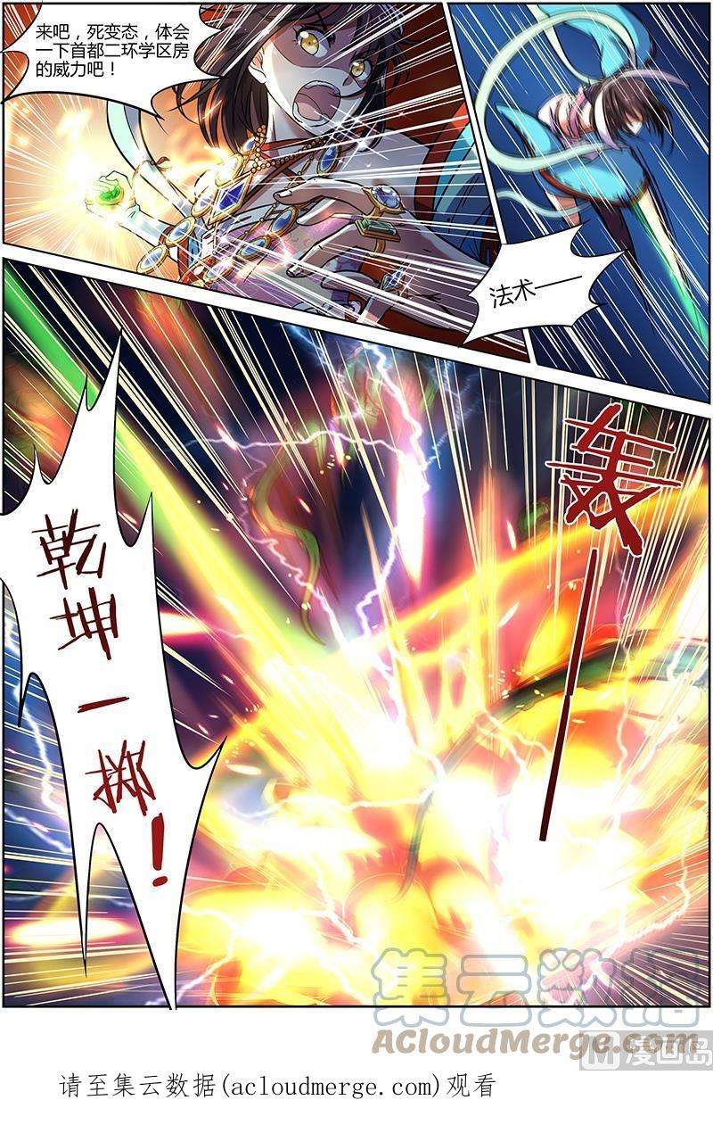 驭灵师9话 美人 19