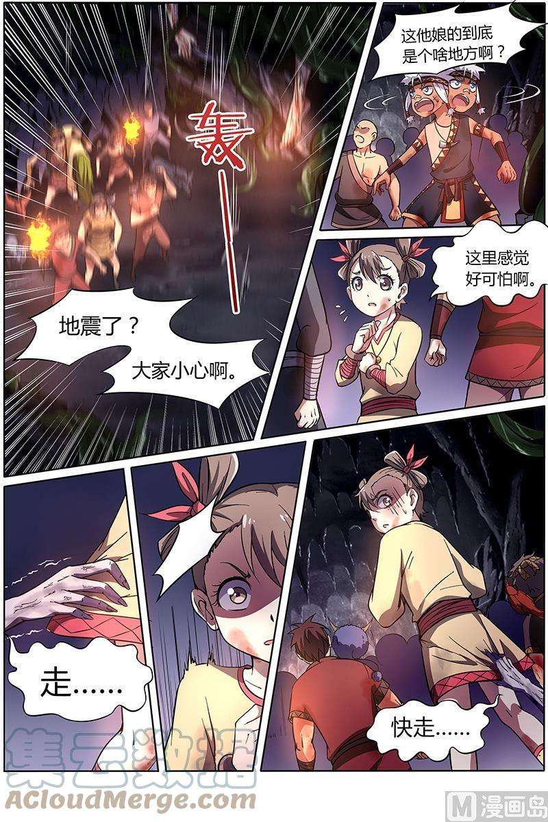 驭灵师9话 美人 20