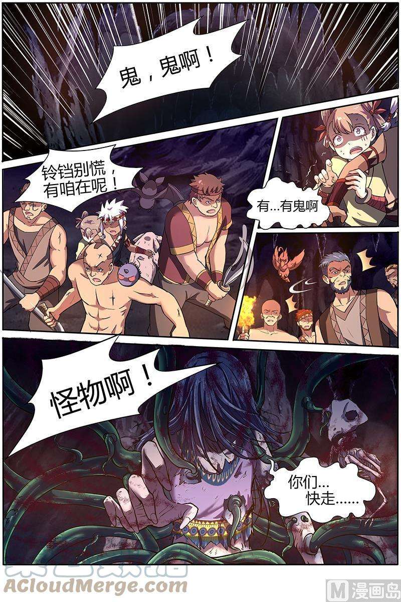 驭灵师9话 美人 20