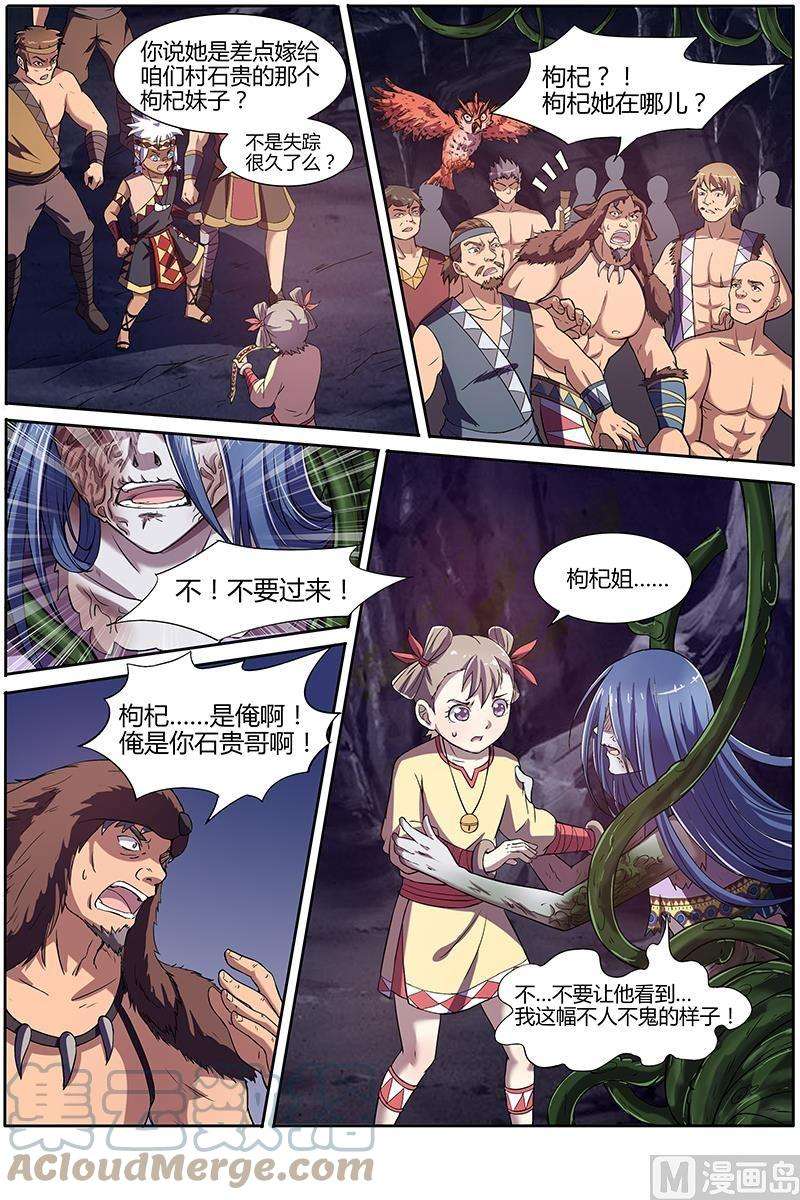 驭灵师9话 美人 20