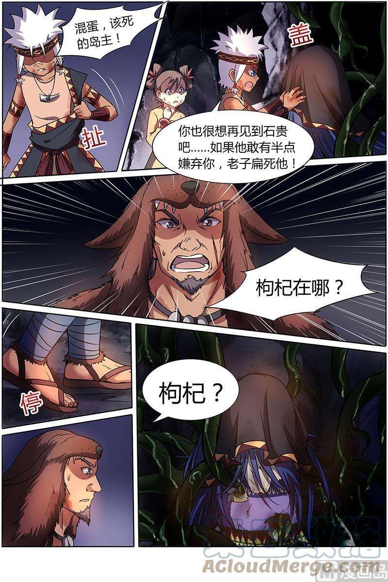 驭灵师9话 美人 20