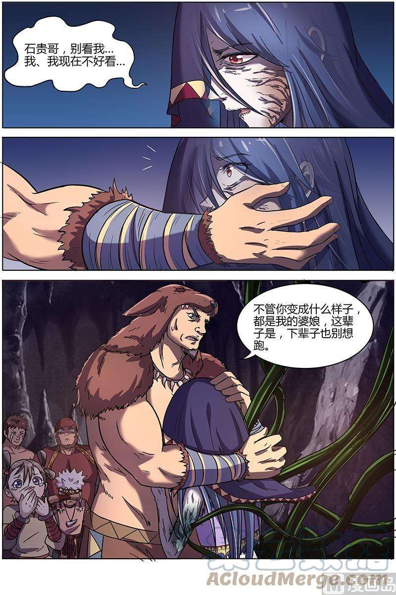 驭灵师9话 美人 20