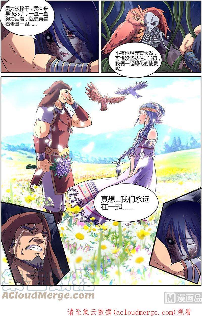 驭灵师9话 美人 20
