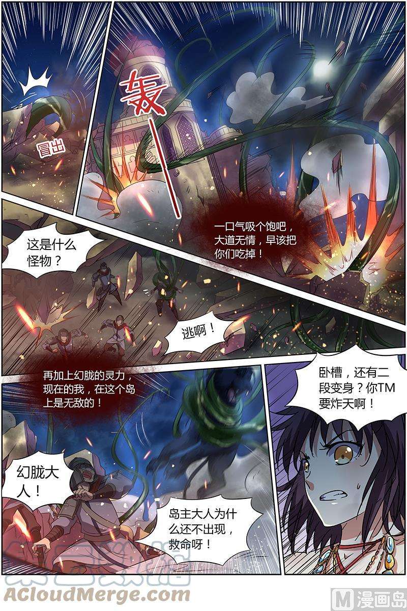 驭灵师9话 美人 21