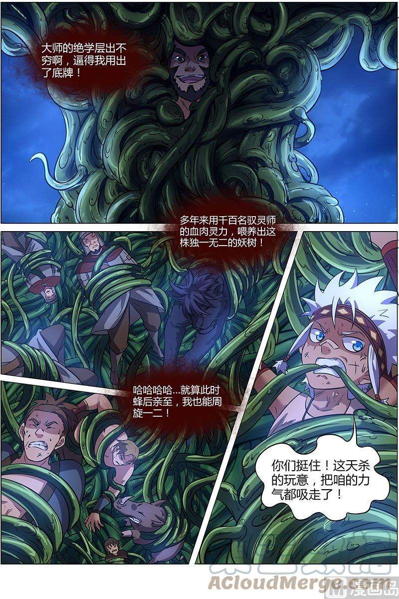 驭灵师9话 美人 21