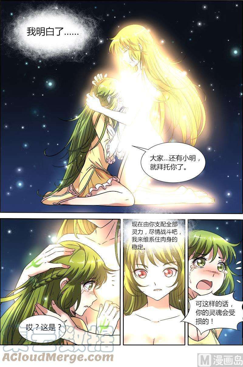 驭灵师9话 美人 22
