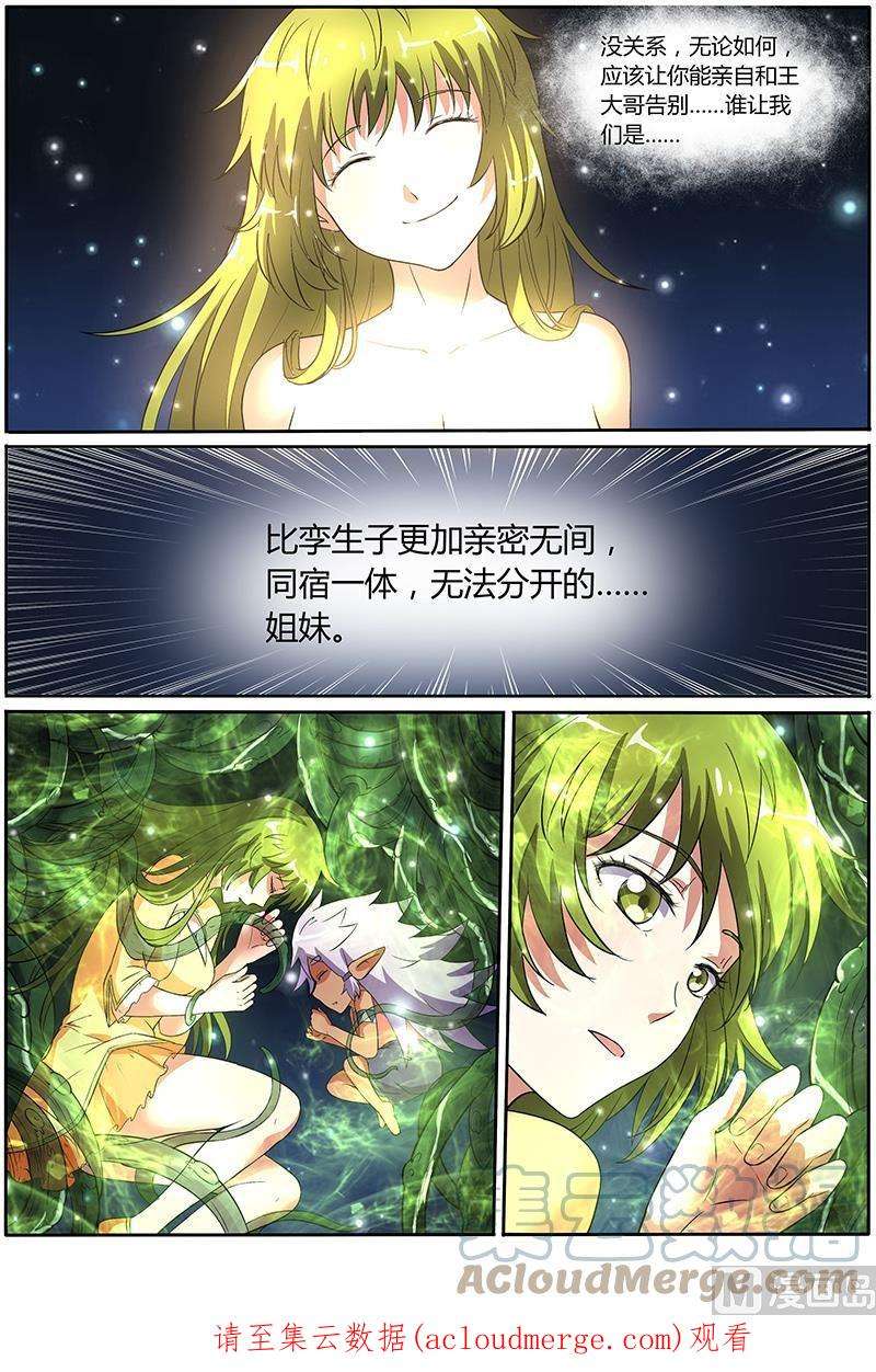 驭灵师9话 美人 22
