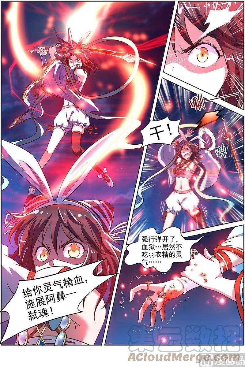 驭灵师9话 美人 22