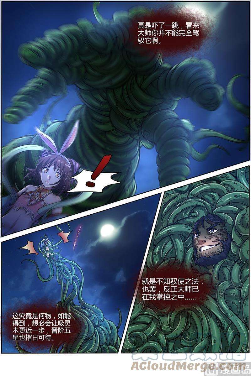 驭灵师9话 美人 22