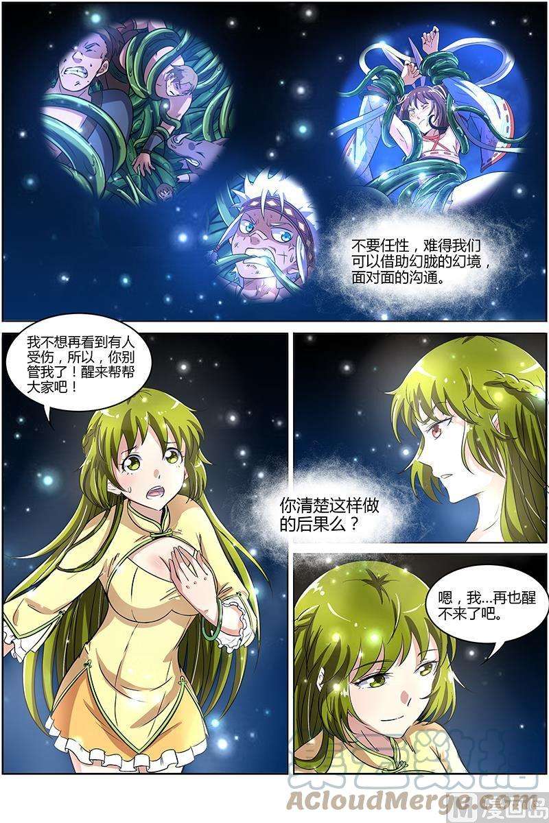 驭灵师9话 美人 22