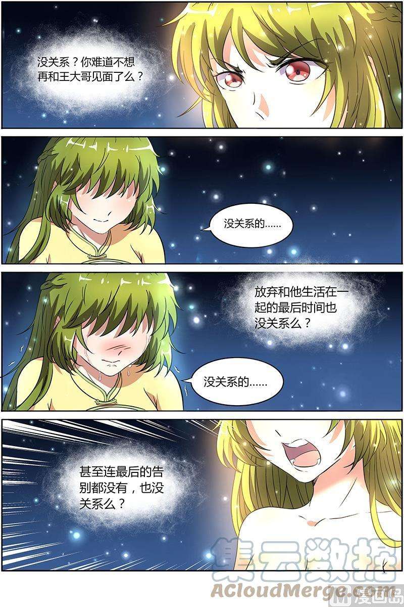 驭灵师9话 美人 22