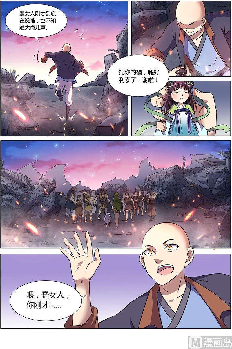 驭灵师9话 美人 23