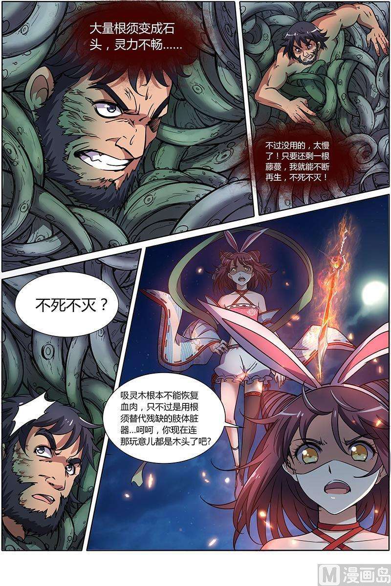 驭灵师9话 美人 23