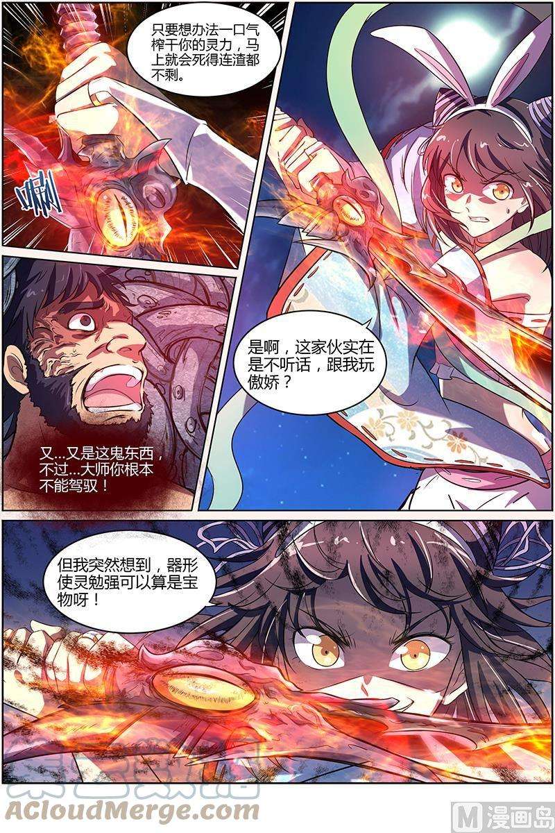 驭灵师9话 美人 23