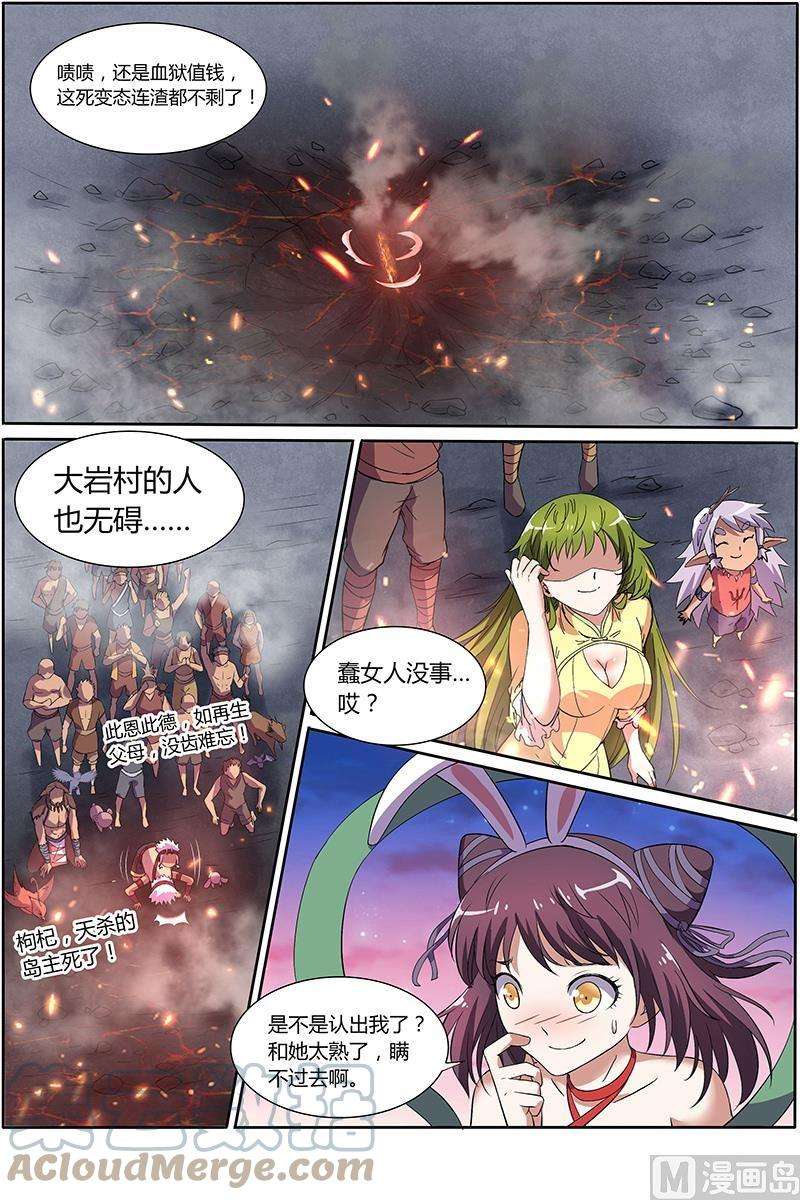 驭灵师9话 美人 23
