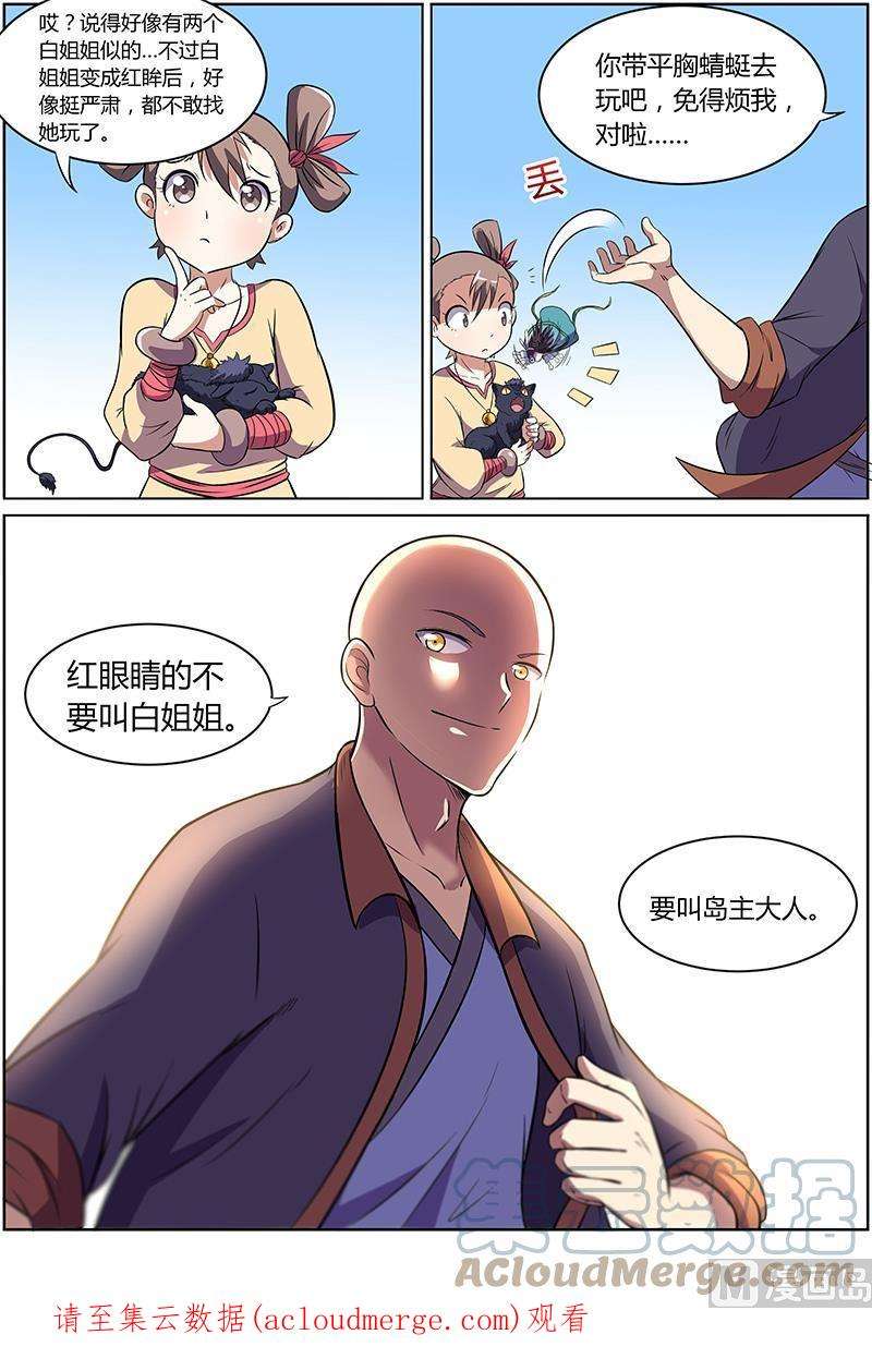 驭灵师9话 美人 24
