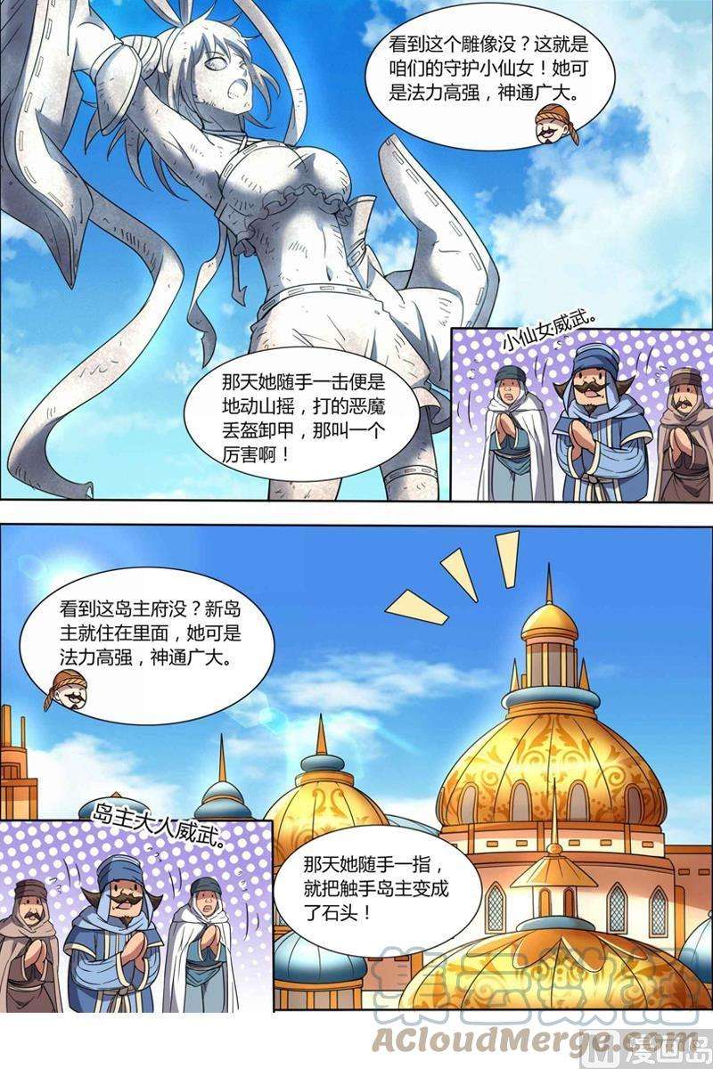 驭灵师9话 美人 24