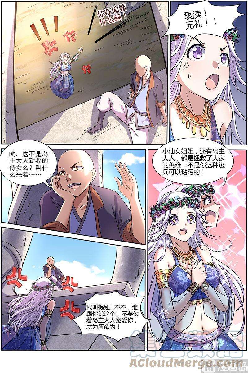 驭灵师9话 美人 24