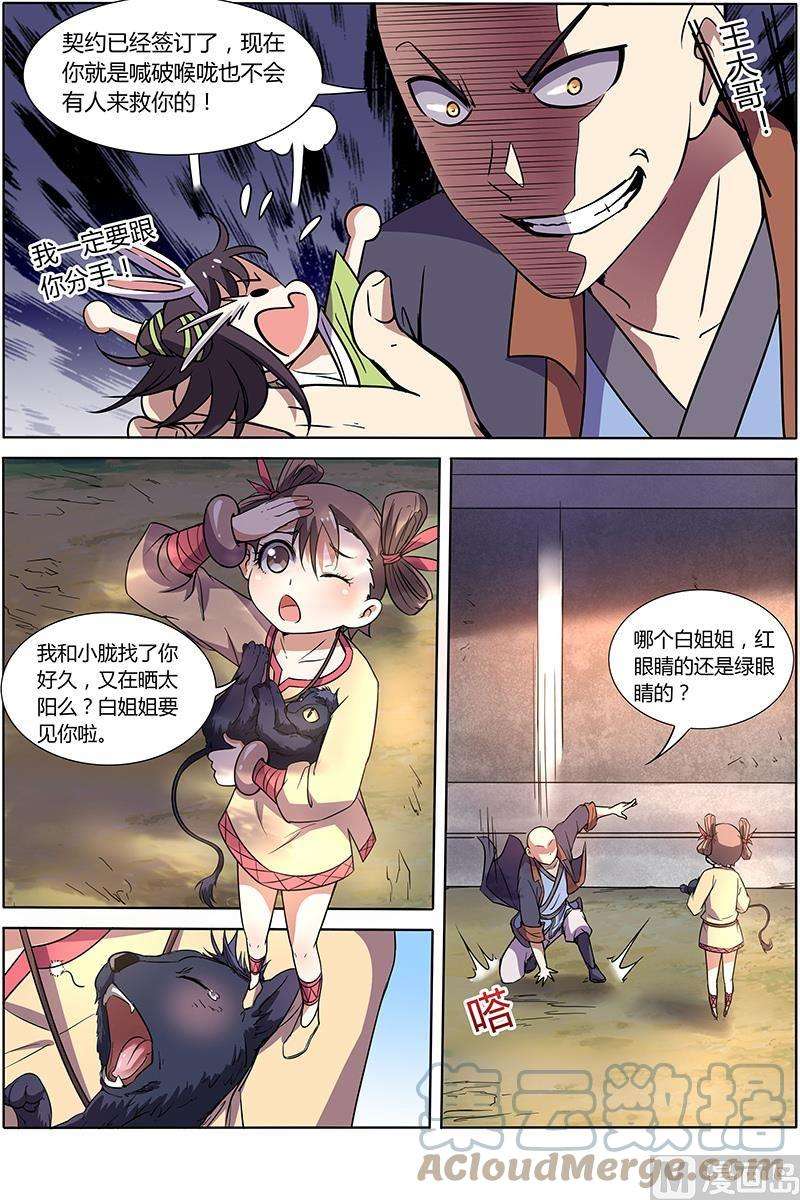 驭灵师9话 美人 24