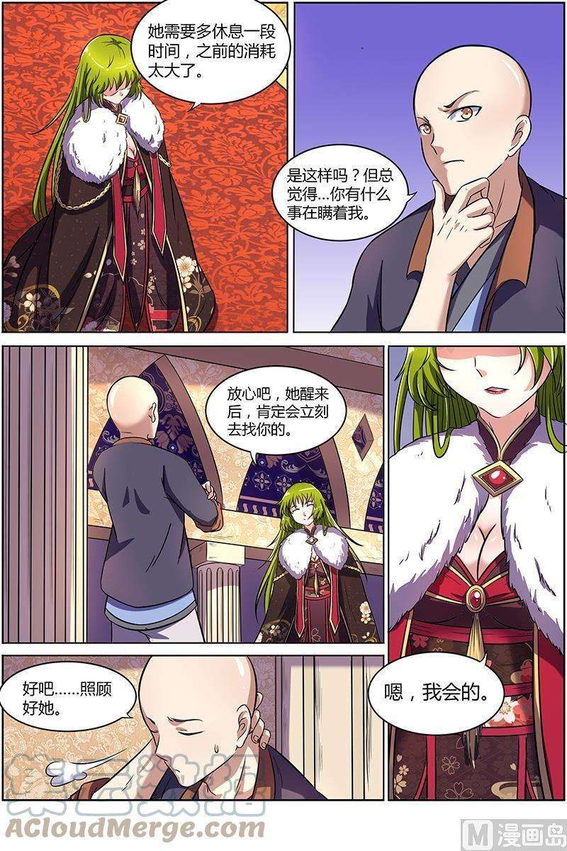 驭灵师9话 美人 25