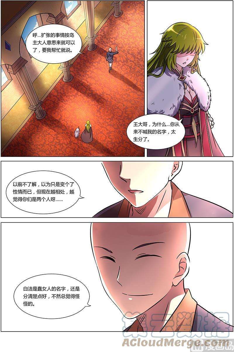 驭灵师9话 美人 25