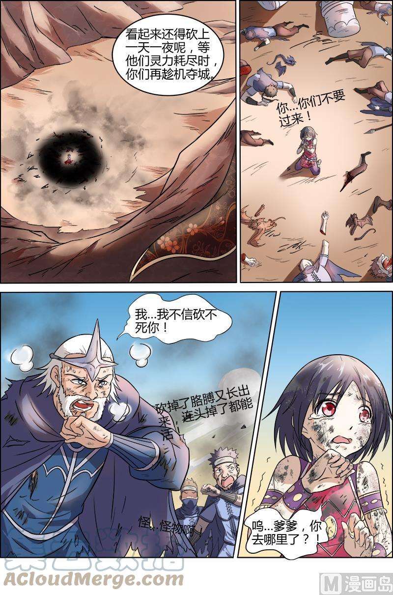 驭灵师9话 美人 26