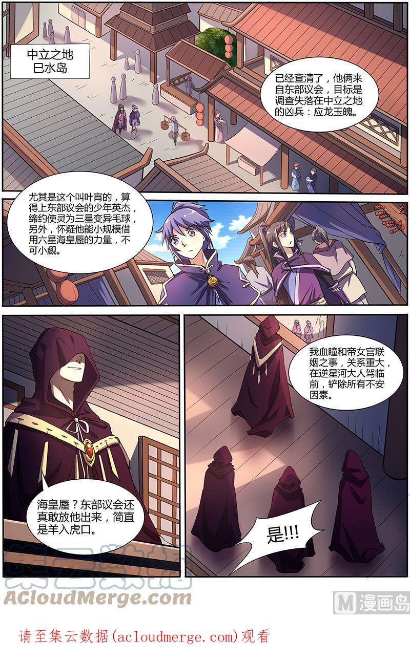 驭灵师9话 美人 26