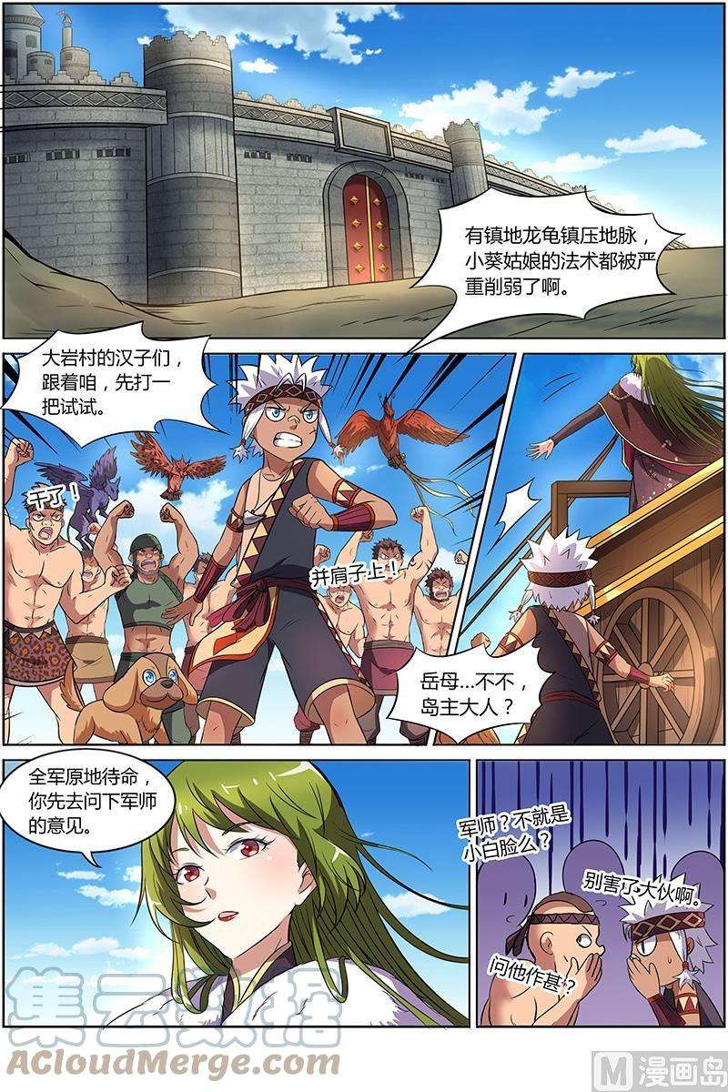 驭灵师9话 美人 26