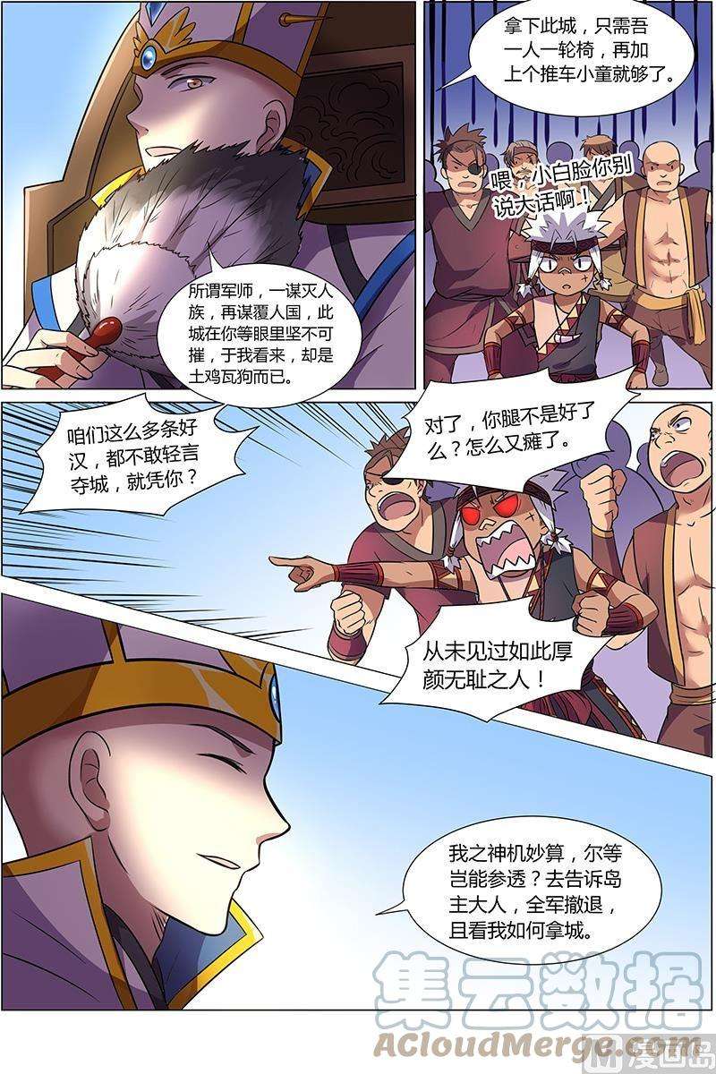 驭灵师9话 美人 26
