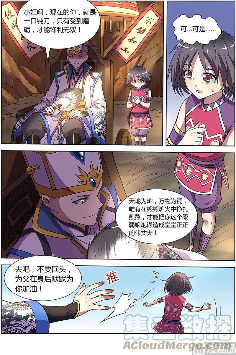 驭灵师9话 美人 26