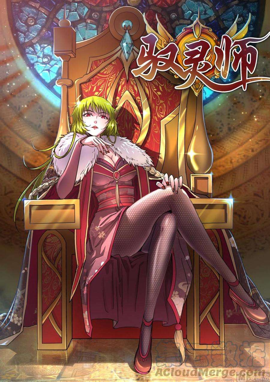 驭灵师10话 天使 1