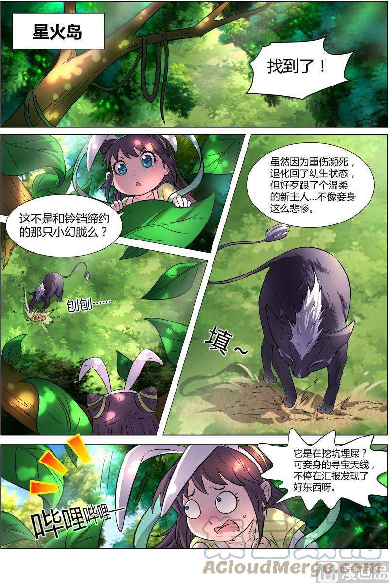驭灵师10话 天使 1