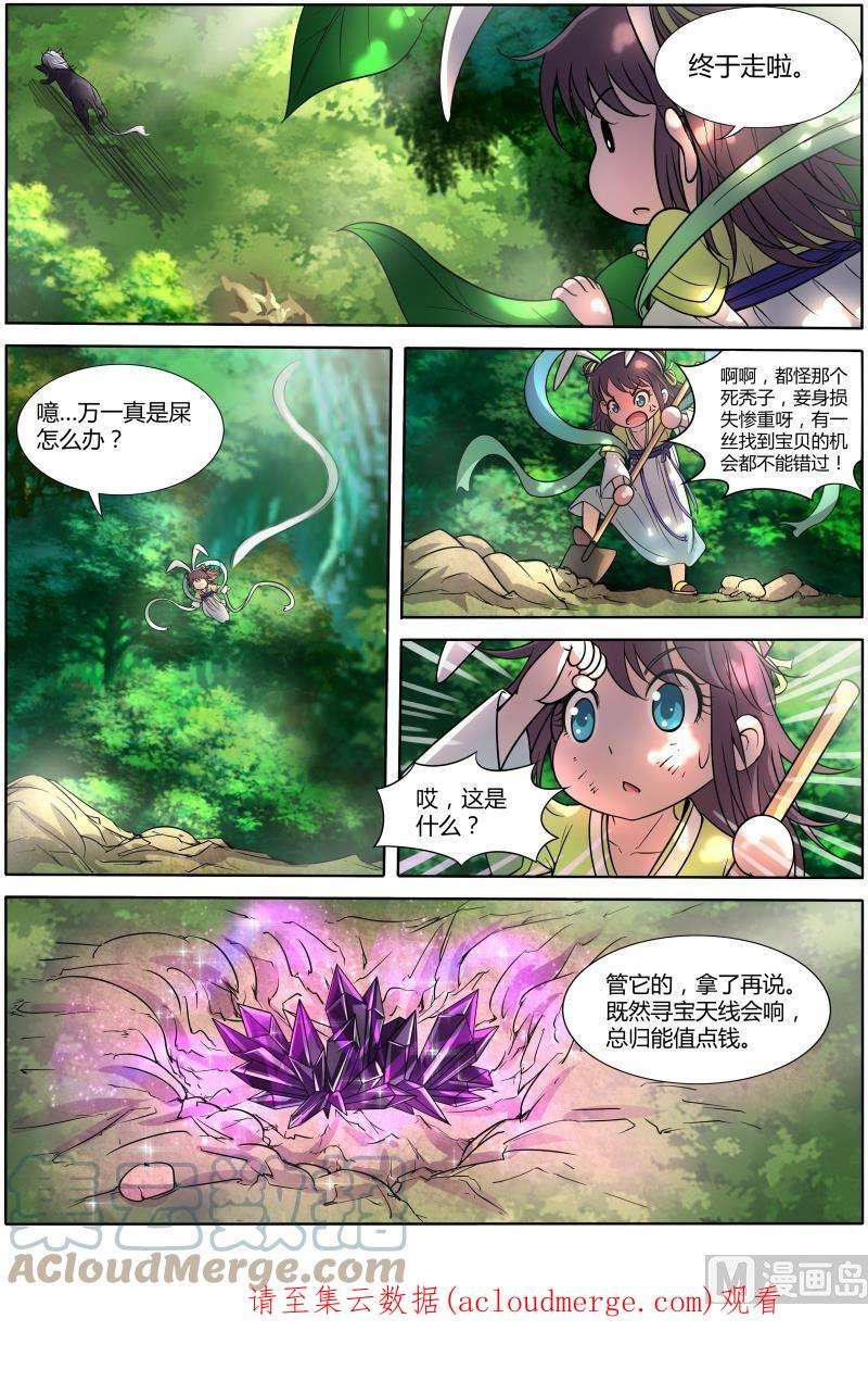 驭灵师10话 天使 1