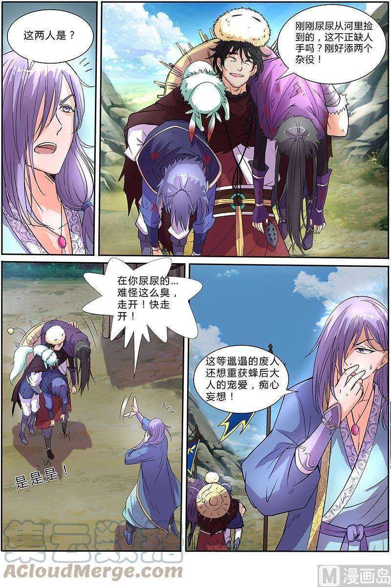 驭灵师10话 天使 1